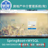 20000025springboot+mysql房地产中介管理系统(有)